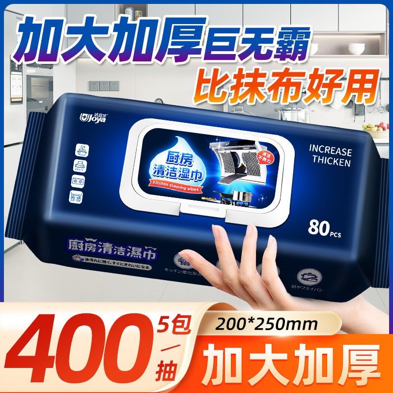 0厨房专用清洁湿巾纸巾去除油污专用加特大号加厚清洁家用抽油烟,洗护清洁剂/卫生巾/纸/香薰,油污清洁剂,淘宝优惠券,粉丝福利购,淘宝优惠卷