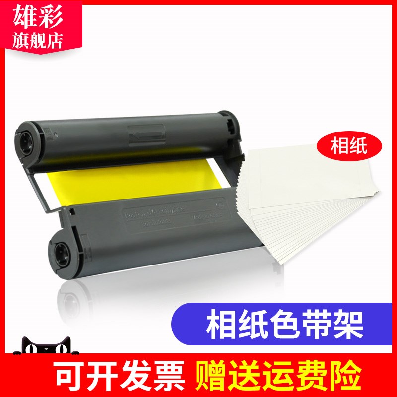 适用佳能相纸6寸1200cpq1300墨盒900cp910色带打印机热升华RP/KP1
