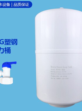 净水器配件20G塑钢压力桶20加仑压力储水罐商用RO纯水机20G压力罐
