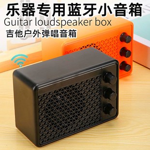 乐器专用蓝牙小音箱电木吉他吹管琴户外弹唱音响充电多功能便携式