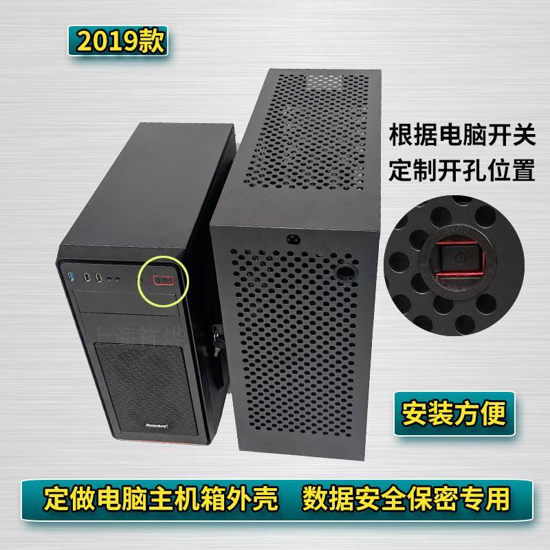 定做定制台式电脑主机箱外壳保护壳安全罩保密防盗加锁加密机箱壳