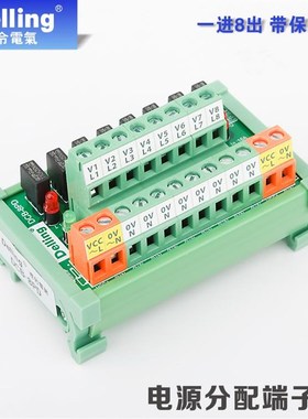 电源分配端子台3V.5V.12V.24.220V分线器I4.8路12.16路-插拔保险