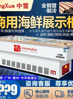 中雪海鲜柜商用烧烤冰柜卧式冷藏串串点菜保鲜冷冻冰鲜展示柜冰箱