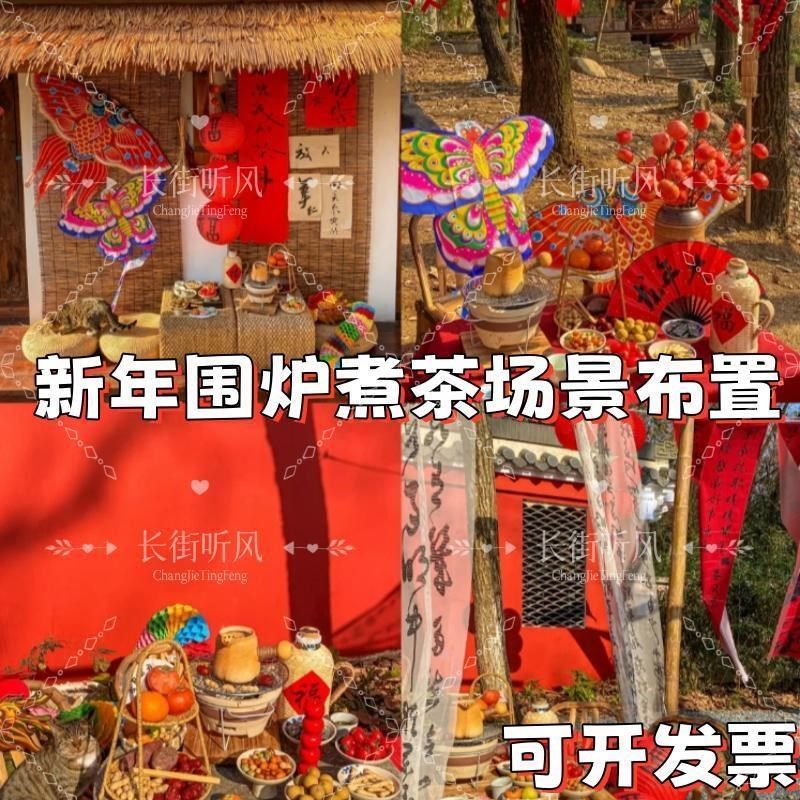 秋冬户外围炉煮茶新年氛围场景布置古风小院装饰春节拍照打卡道具,节庆用品/礼品,节日装扮用品,淘宝优惠券,粉丝福利购,淘宝优惠卷