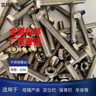 母猪产床不锈钢螺丝限位栏保育床漏粪H板配套不锈钢螺丝铸铁腿脚