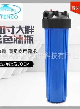 20寸蓝色滤瓶大胖塑料牙 前置过滤器家用 超滤膜净水器配件