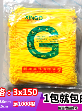 尼龙扎带 彩色 黄色扎带3x150 长15cm足1000根束线勒死狗捆绑塑料