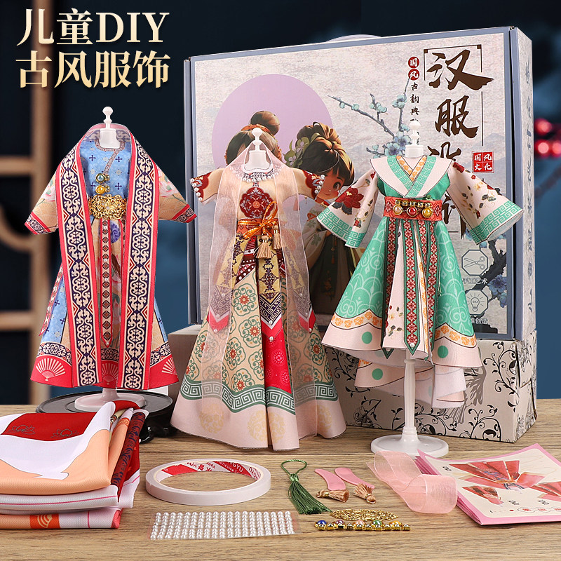 儿童汉服手工服装设计玩具DIY7换装娃娃8六岁10国风9女孩生日礼物,玩具/童车/益智/积木/模型,过家家玩具,淘宝优惠券,粉丝福利购,淘宝优惠卷