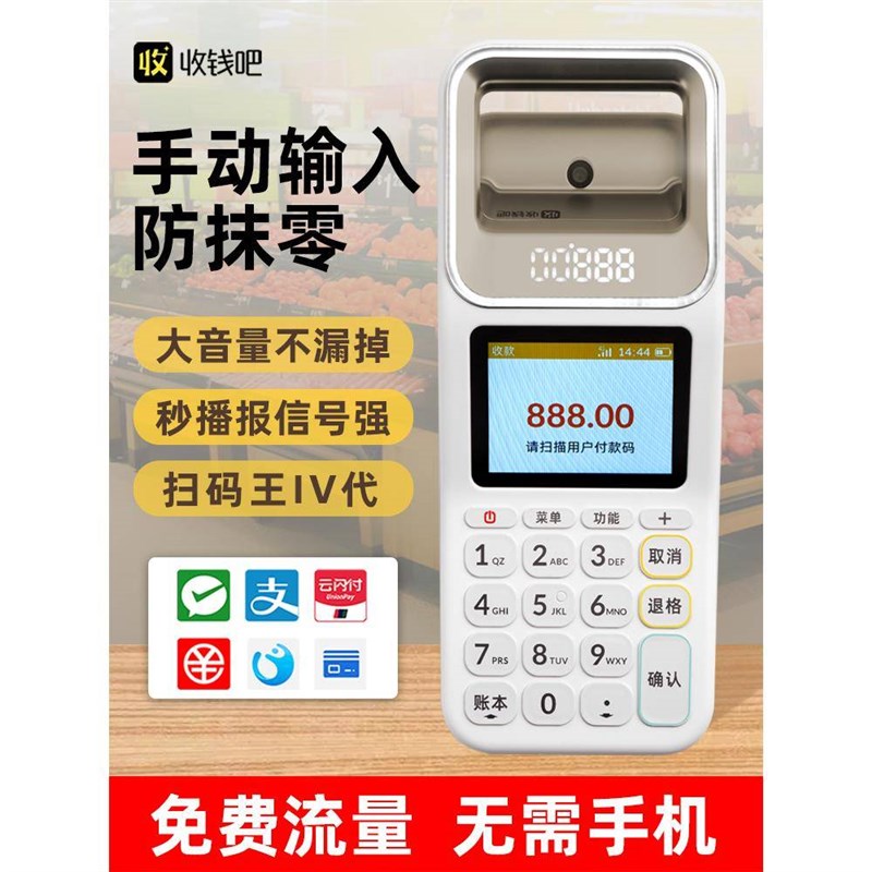 扫码王收款机器商家收付u款扫码收钱器机收银机支付扫码盒子图片