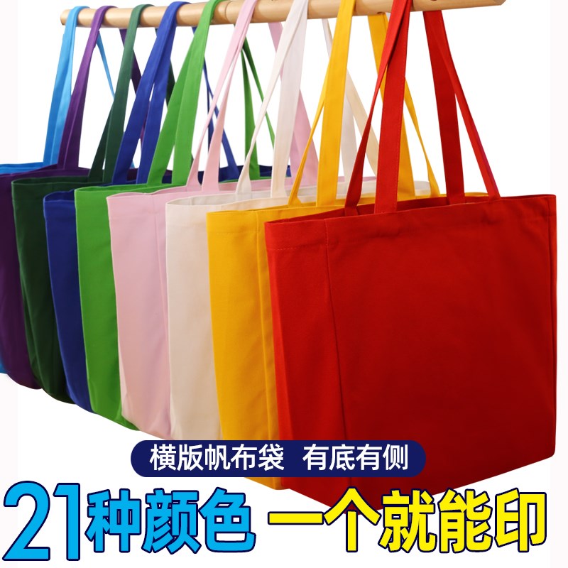 订做彩色大号有底侧帆布袋定制包包纯棉彩色红蓝手提环保印图logo