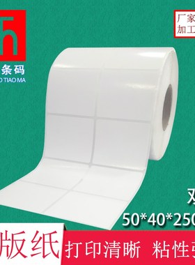 铜版纸不干胶50*40*2500张 标签打印纸 条码纸 空白贴纸办公耗材