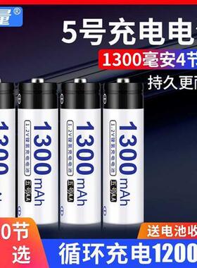 5号充电电池1300mah玩具车遥控器AA五大容量可代替1.5v锂电池