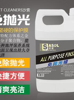 沙索pvc塑胶地板蜡地胶免抛光蜡增亮防护防滑胶地板面蜡地板革蜡