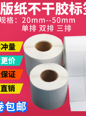 铜版纸不干胶32 19 25 40 30 50条码打印纸条码纸标签不干胶贴纸