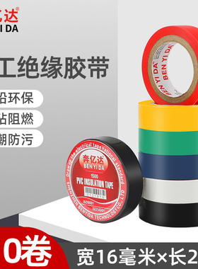 20y长大卷电工胶带绝缘胶布阻燃电线胶布红黄蓝绿黑色白色耐高温