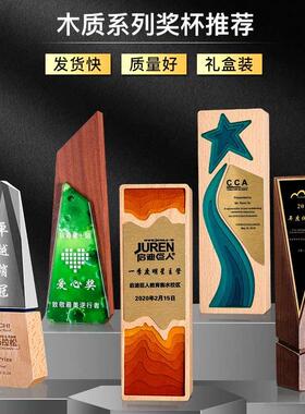 创意水晶彩色奖杯实木榉木奖制作木质底座雕刻公司比赛颁奖文艺
