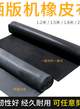 晒版机橡皮布丝网印刷制版真空曝光机吸气橡胶皮黑色遮光布可定制