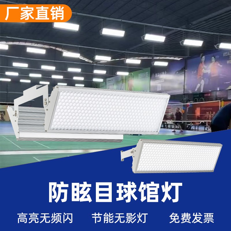 羽毛球馆专用灯防眩目篮球场灯led超亮长条仓库工厂车间照明吊灯