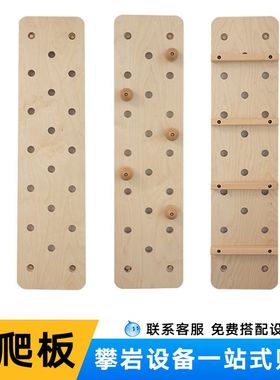 木质攀岩墙洞洞板室内攀爬板儿童家用体能训练指力板臂力插孔玩具