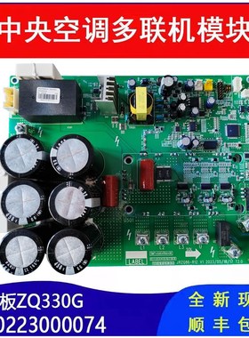 全新格L中央空调多联机压缩机驱动板30223000074电脑板ZQ3330G