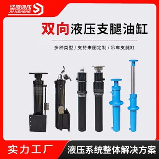 支腿油缸液压缸双向升降小型电动油压缸拖挂车液压油缸挂车25吨