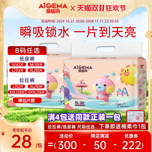 (下单有礼)爱格玛n纸尿裤拉拉裤婴儿超薄透气干爽宝宝尿不湿