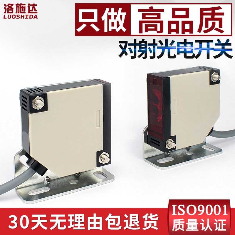 Q50方型对射投授式光电激光开关不可见红外光感应器开关传感器