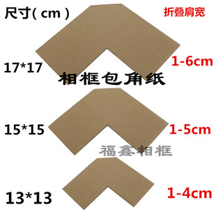 相框包角纸 电表箱成品包角纸牛皮纸颜色护角 装饰画纸包角