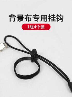 4个装拍照摄影背景布侧边夹摄影棚挂夹抽绳挂钩背景纸架多用夹子