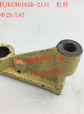 安阳机床CW6163B车床配件2131杠杆拨叉M16/25/L87