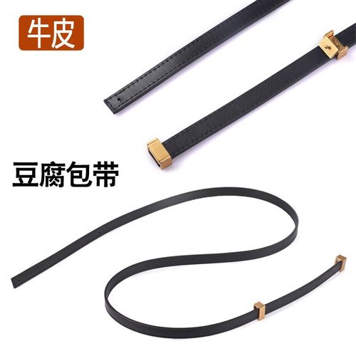 包包配件带豆腐包带单肩包肩带斜挎包带皮包带女士豆腐包带子h001