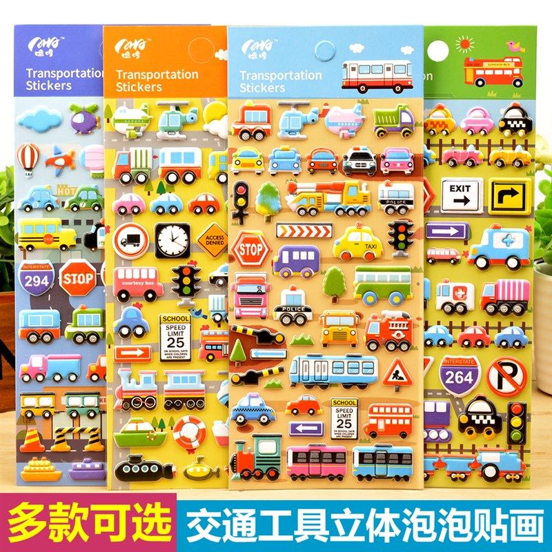 儿童玩具立体3D交通工具汽车轮船泡泡棉贴画幼儿园男孩奖励粘贴纸,玩具/童车/益智/积木/模型,贴纸,淘宝优惠券,粉丝福利购,淘宝优惠卷