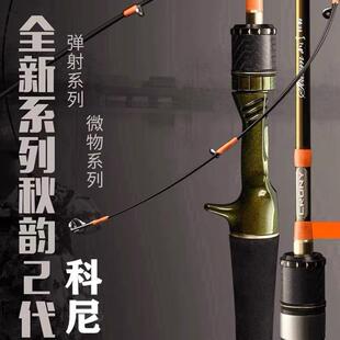 科尼秋韵2二代路亚竿UL/L超软调马口白条微物溪流直柄枪柄弹簧竿