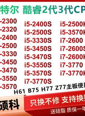 i5 3470 3570 3450 3330 2400S 2500 2300 2320 i7-2600K 3770CPU