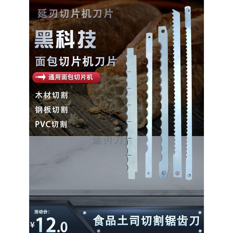 面包切片机刀片切割蛋糕卷蛋糕胚锯齿刀切吐司机器刀片不锈钢商用图片