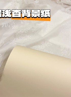 暖浅杏背景纸幼儿园环创全开【78.7*109.2cm】多用背景纸