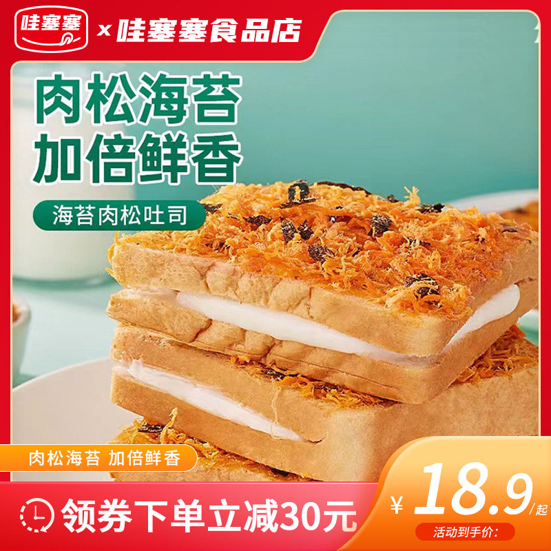 海苔肉松吐司面包夹心蛋糕整箱早餐代餐健康休闲小零食味滋源怎么样,好用不?