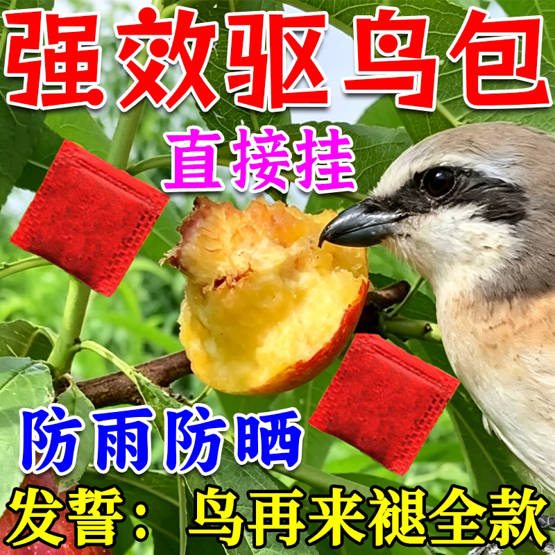 驱鸟神器2027新款驱鸟第一名农用吓鸟驱鸟剂果树农田菜园赶麻雀W