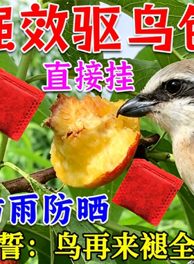 驱鸟神器2027新款驱鸟第一名农用吓鸟驱鸟剂果树农田菜园赶麻雀W