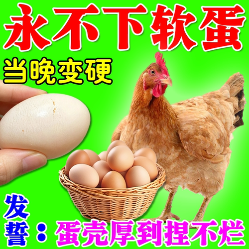 母鸡下软蛋专用药家禽产蛋沙壳畸形薄补钙促生长鸡鸭鹅通用饲料m