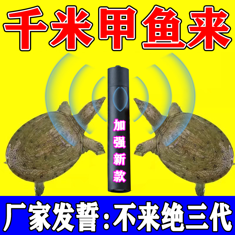 新款甲鱼高频口哨唤诱吸引甲鱼钓老鳖饵料抓钓乌龟王八诱饵药哨子