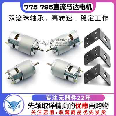 775 795直流马达电机双滚珠轴承高转速大扭力 吹风机电动机12V24V