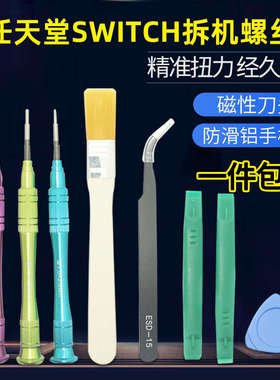 SWITCH手柄螺丝刀NS pro手柄2dsll 3ds Y1.5 joycon拆机维修工具
