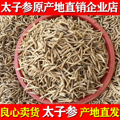 野生太子参500克正宗原产地直发