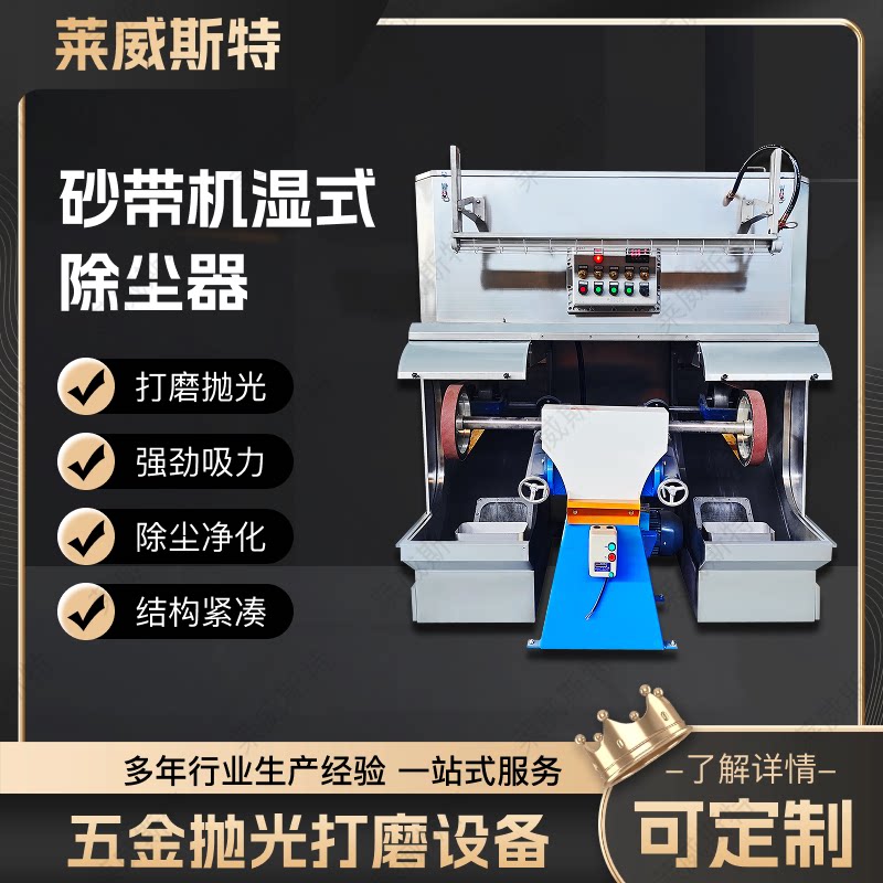 湿式抛光除尘一体机环保除尘器打工作台/防静电工作台