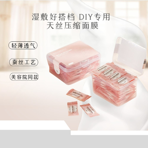 健美创研100蚕丝超薄压缩面膜湿