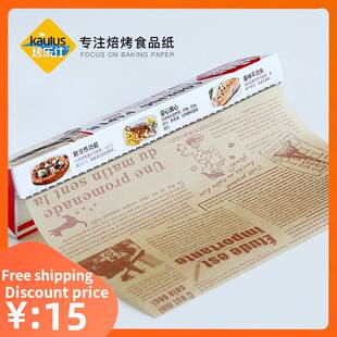 cooking paper Oilpaper Silicone paper Baking Tool 硅油纸烘焙