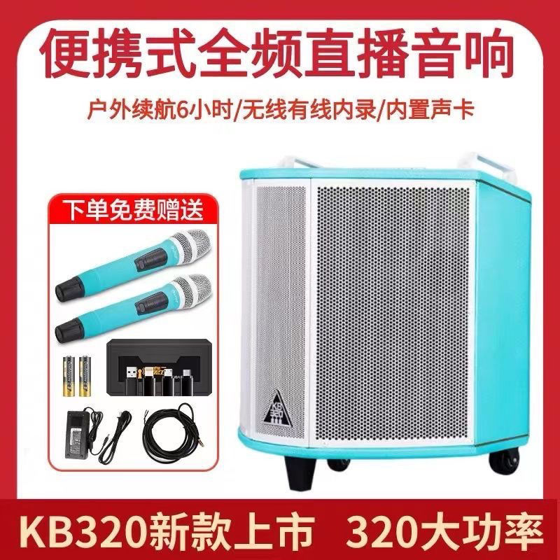 魔三KB320大功率户外网红弹唱K歌音响320W大功率声音音响音箱