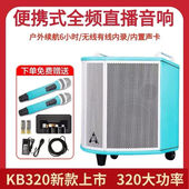 魔三KB320大功率户外网红弹唱K歌音响320W大功率声音音响音箱