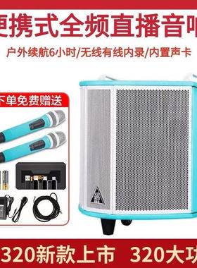 魔三KB320大功率户外网红弹唱K歌音响320W大功率声音音响音箱